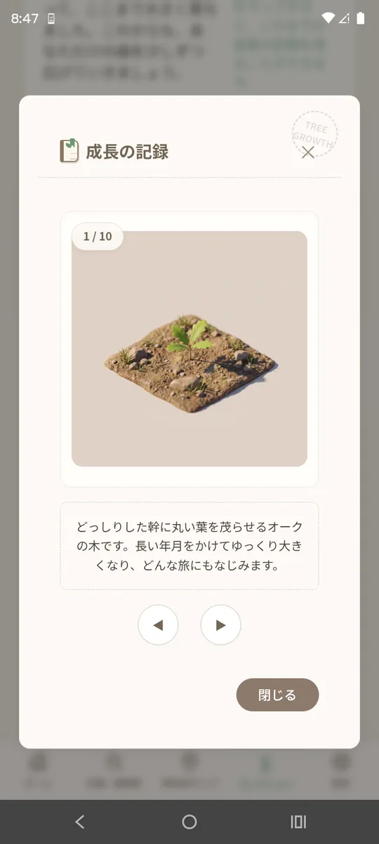育つ様子を、あとから見返せる