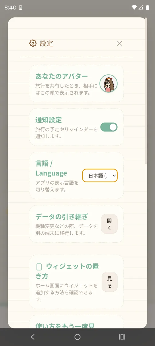自分に合わせて整える